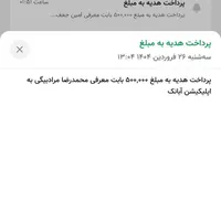آبانک رو نصب کن،کدمعرف بزن تا نفری500 تومن بگیریم|کارت هدیه و تخفیف|کرج, ۳۵۰ متری|دیوار