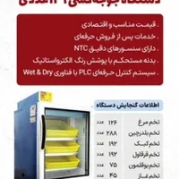 دستگاه جوجه کشی شرکت بلدرچین دماوند|لوازم جانبی حیوانات|رشت, لاکان|دیوار
