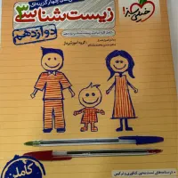 کتاب تست زیست دوازدهم خیلی سبز