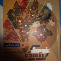 فرمول بیست زمین شناسی