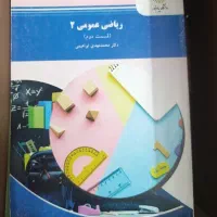 کتاب های پیام نور