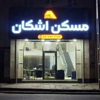 ویلایی-شهرک-آزادی-270متر-سه-نبش