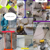 مبل شویی تمام صنعتی لندرانی