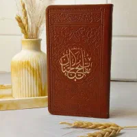 ادعیه ارتباط با خدا منتخب مفاتیح چرمی پالتویی