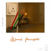 برقکاری ساختمان نصب تابلو برق لاین هوشمندسازی|خدمات پیشه و مهارت|ساری, |دیوار
