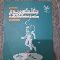 کتاب کنکوری