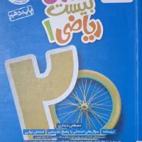 کتاب دهم آکبند ماجرای بیست ریاضی فیزیک زیست فارسی