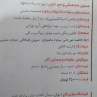 فرمول بیست فارسی و دینی دوازدهم|کتاب و مجله آموزشی|رشت, شهریاران|دیوار