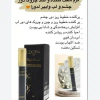 کرم دور چشم وایپر لدورا