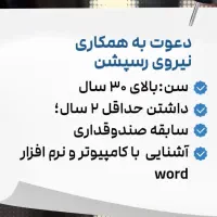 استخدام منشی خانم برای باشگاه بانوان