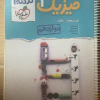 فیزیک ۳ نردبام خیلی سبز
