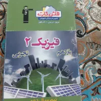 کتاب کنکور تجربی|کتاب و مجله آموزشی|شیروان (خراسان), |دیوار