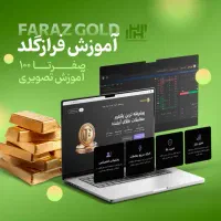 آموزش ترید طلا مظنه آبشده داخلی