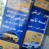 تعمیر ماشین،  لیسانس مکانیک خودرو.