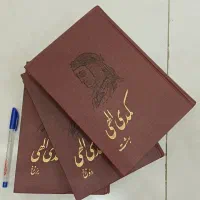 کمدی الهی ۳ جلدی