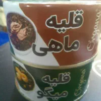 کنسرو قلیه ماهی وقلیه میگو