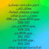 موتورهای ترموکینگ|خودرو سنگین|اسلام‌شهر, بهرام آباد|دیوار