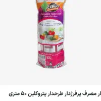 سفره یکبار مصرف.کیسه فریزر و... زیر قیمت بازار