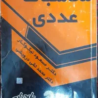 محاسبات عددی