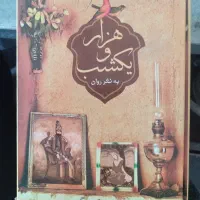 هزار و یک شب دوره سه جلدی