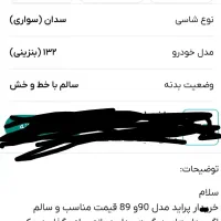 معامله خودرو پراید