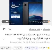 تبلت galaxy tab 9a|تبلت|شیراز, شریف‌آباد|دیوار