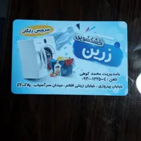 خشکشویی زرین  همراه با سرویس رایگان|خدمات نظافت|تهران, سرآسیاب دولاب|دیوار