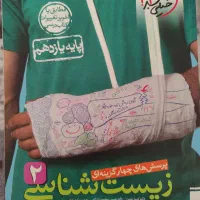 زیست وریاضی خیلی سبز،فیزیک میکرو،شیمی مبتکران 11ام|کتاب و مجله آموزشی|مشهد, آزادشهر|دیوار