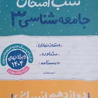 جزوه و نمونه سوالات نهایی دوازدهم رشته انسانی|کتاب و مجله آموزشی|تهران, شهرک فردوس (حسینی)|دیوار