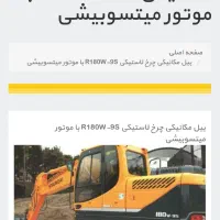 اجاره بیل چرخ لاستیکی180