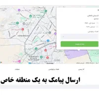 ارسال پیامک تبلیغاتی (منطقه ای )