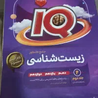 کتاب زیست شناسی  ای کیوگیلان استانه