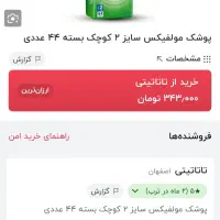 پوشک مولفیکس