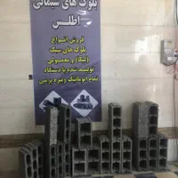 بلوک لیکا و بلوک سیمانی ته بسته|مصالح و تجهیزات ساختمان|زاهدان, |دیوار