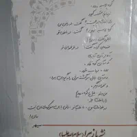 کتابهای زندگینامه دو شهید و کتاب شعر ابوالفضل سپهر