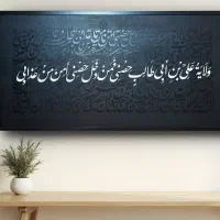 جشنواره تابلو کالیگرافی سفارشی ارسال رایگان|تابلو، نقاشی، عکس|تهران, نیاوران|دیوار