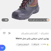 کفش ایمنی سیفتی پاتن مدل Marco|کیف، کفش، کمربند|سیرجان, |دیوار