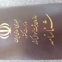 یک شناسنامه پیدا شده است بادادن نشانی تحویل بگیرید