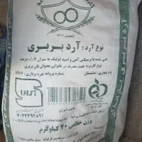 آرد|خوردنی و آشامیدنی|شیروان (خراسان), |دیوار