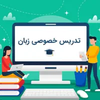 تدریس خصوصی زبان انگلیسی با بیش از ۱۵ سال سابقه|خدمات آموزشی|بوشهر, |دیوار