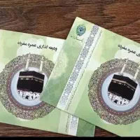 دوعدد فیش حج عمره