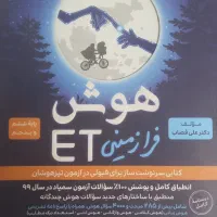 کتاب تیزهوشان