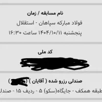 فروش بلیط استقلال و سپاهان(سپاهان)