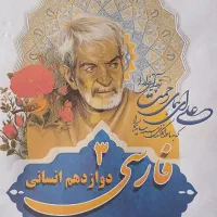 جزوه فارسی دوازدهم (۳) و جزوه فنون ۳دوازدهم