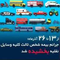 بیمه ایران|خدمات مالی، حسابداری، بیمه|نظرآباد, نظرآباد|دیوار