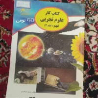 کتاب کار و جزوه|کتاب و مجله آموزشی|شیراز, دست خضر|دیوار