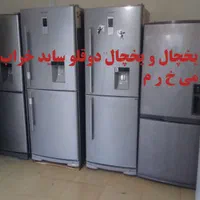 خرید ساید نیم ساید دوقلو فقط نیاز به تعمیر فروش|یخچال و فریزر|زنجان, |دیوار