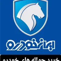 دفتر حواله ماشین