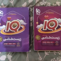 کتاب آیکیو زیست جامع