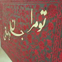 تابلو طرح فرش کالیگرافی|تابلو، نقاشی، عکس|تهران, آهنگ|دیوار